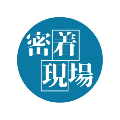 密着現場のロゴマーク。