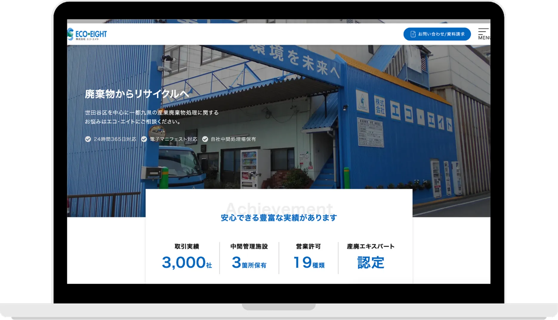 エコエイトのサイトイメージ
