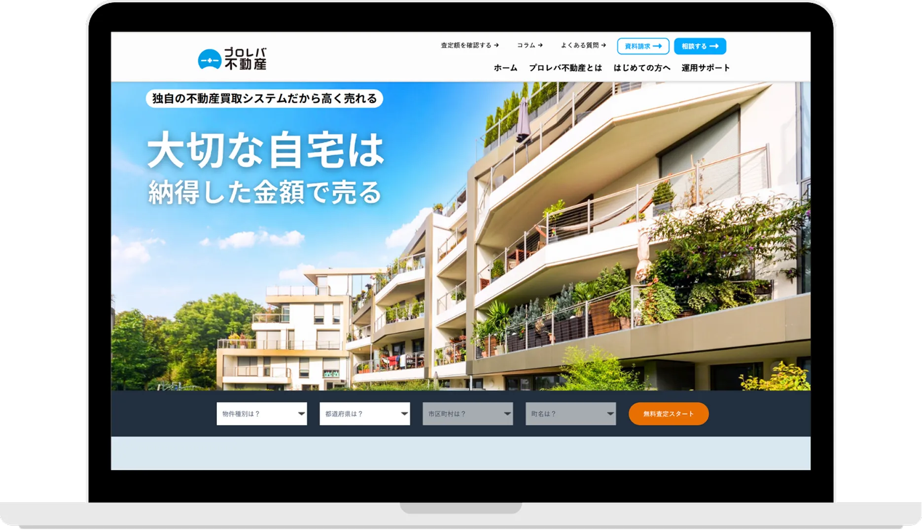 プロレバ不動産のサイトイメージ。