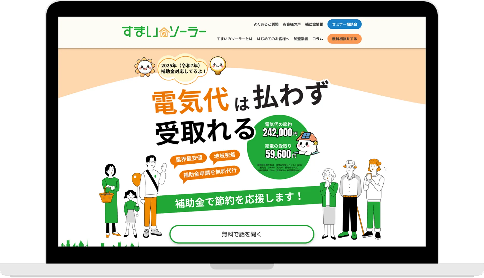 すまいのソーラーのサイトイメージ。