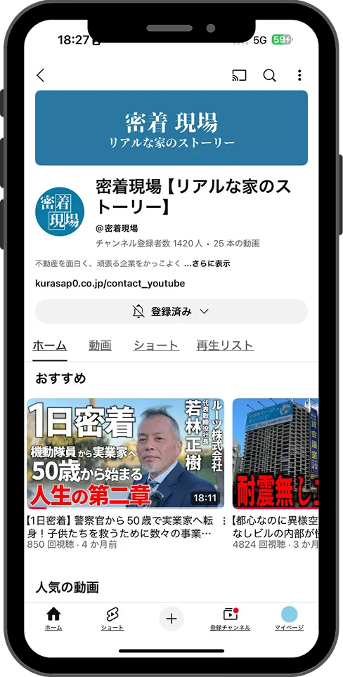 YouTubeチャンネル「密着動画」のスクリーンショット。
