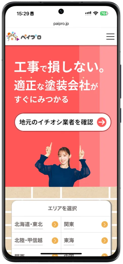 ペイプロのトップページをスマートフォンで開いているイメージの写真。