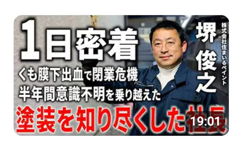 密着動画のYouTube動画サムネイル。