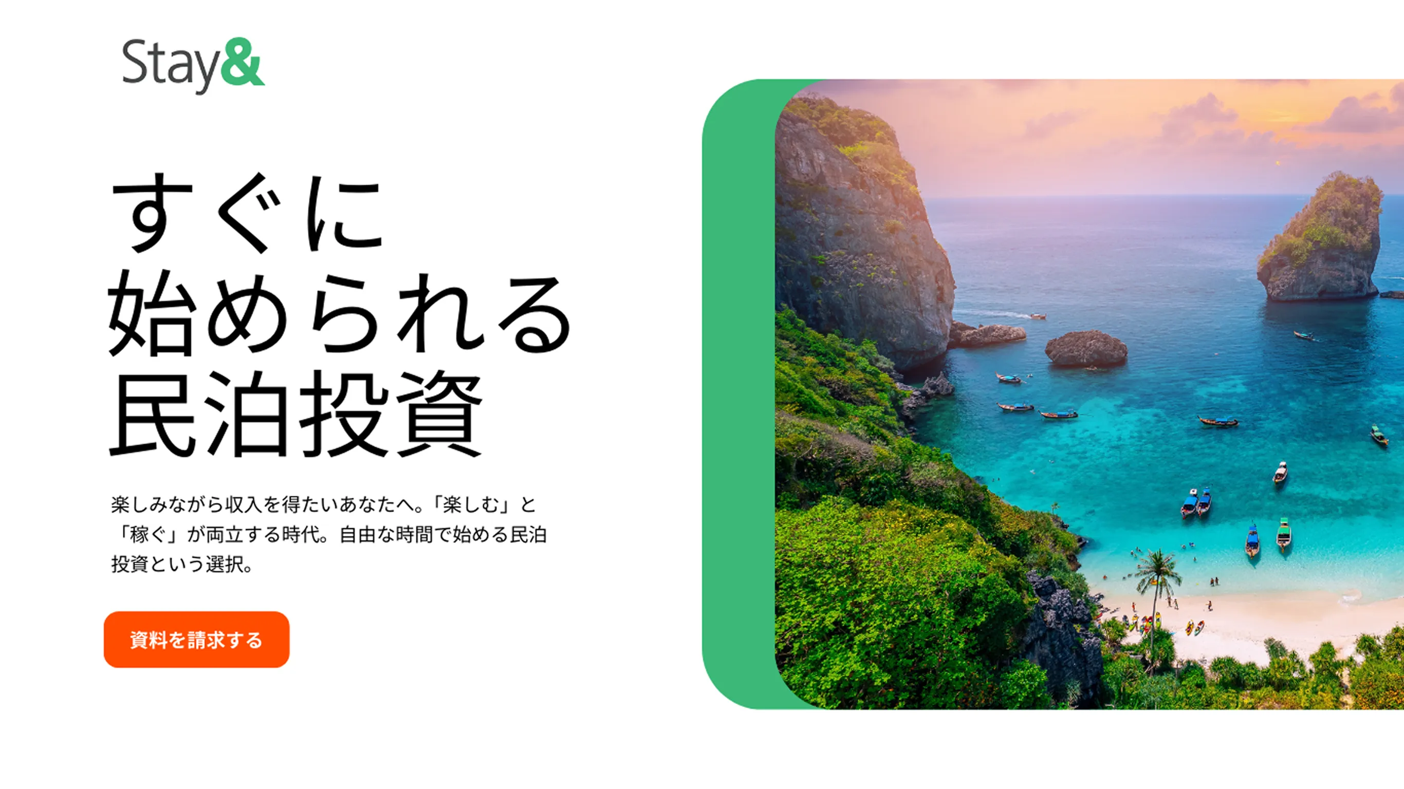 民泊コンサル事業「Stay」のイメージ画像。